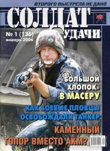 Солдат удачи №1 за 1996 г.