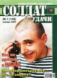 Солдат удачи №1 за 1997 г.