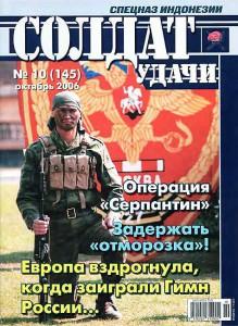 Солдат удачи №10 за 1996 г.