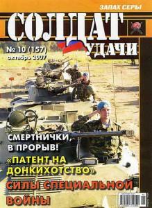 Солдат удачи №10 за 1997 г.