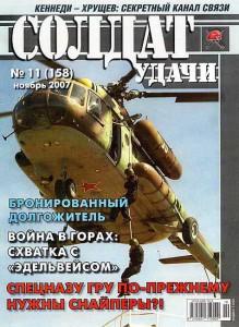 Солдат удачи №11 за 1997 г.