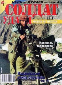 Солдат удачи №11 за 1998 г.