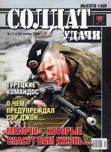 Солдат удачи №11 за 2005 г.