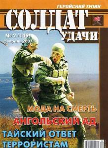 Солдат удачи №2 за 1997 г.