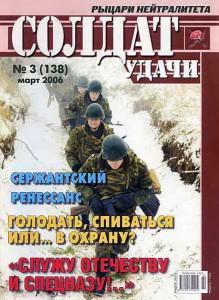 Солдат удачи №3 за 1996 г.