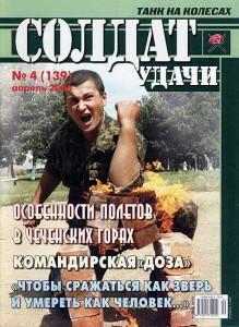 Солдат удачи №4 за 1996 г.