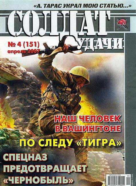 Солдат удачи текст. Солдат удачи обложка. Солдат удачи книга. Солдаты удачи люди. Журнал солдат удачи война на Украине.