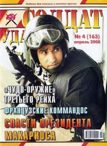 Солдат удачи №4 за 1998 г.