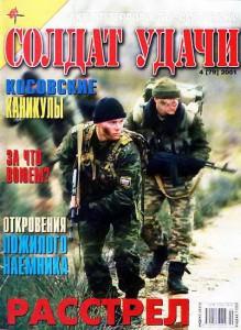 Солдат удачи №4 за 2001 г.