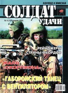 Солдат удачи №4 за 2005 г.