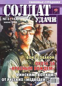 Солдат удачи №6 за 1996 г.