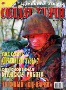 Солдат удачи №6 за 2002 г.