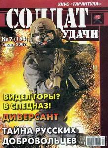 Солдат удачи №7 за 1997 г.