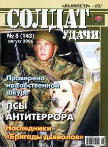 Солдат удачи №8 за 1996 г.