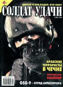 Солдат удачи №9 за 1999 г.