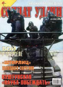 Солдат удачи №9 за 2002 г.