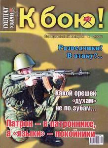 Солдат удачи спецвыпуск за 2005 г.