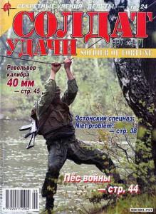 Солдат удачи №10 за 1997 г.
